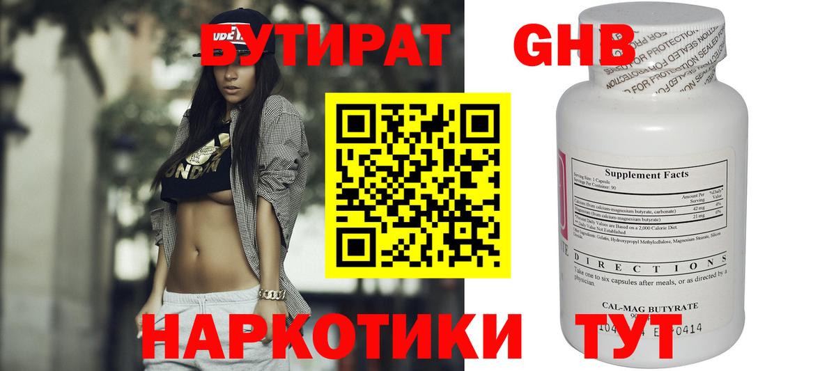Тельмана  БУТИРАТ Butirat  Вход с VPN 