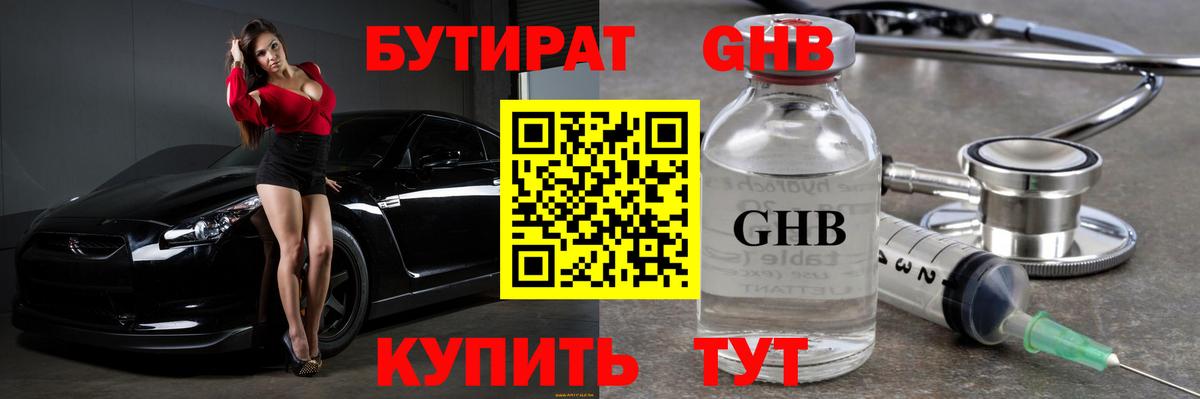 Бутират оксибутират Тельмана