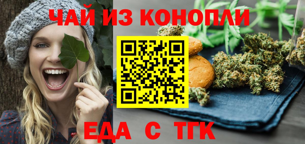 Cannafood марихуана  Вход с VPN  Тельмана 